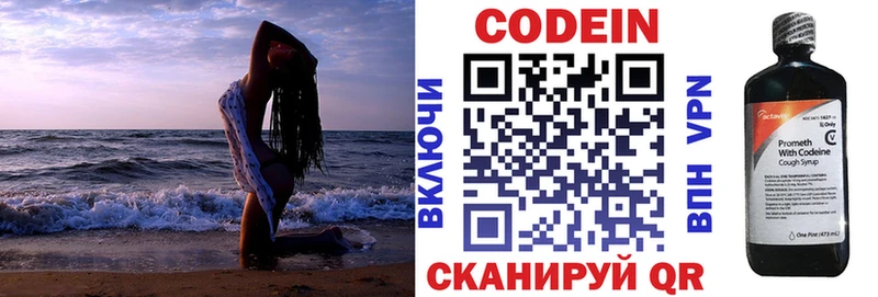 Codein напиток Lean (лин) Нововоронеж